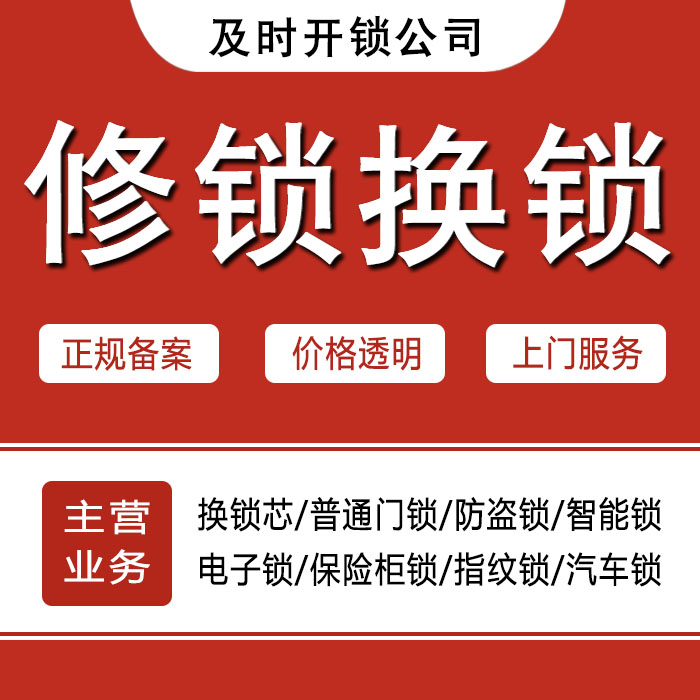 葫芦岛连山区24小时上门 [开锁换锁修锁] 防盗门·保险柜·汽车锁